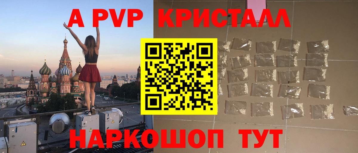 A-PVP мука Асино