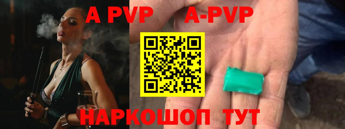 Alpha-PVP СК КРИС  A-PVP кристаллы  A PVP Соль  как найти закладки  Вход с VPN  Асино 