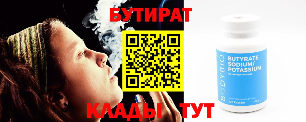 БУТИРАТ вода  Вход с VPN  Асино 