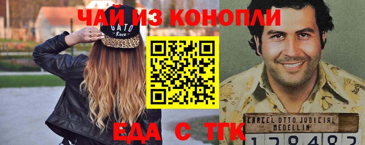 Печенье с ТГК марихуана  Вход с VPN  Асино 
