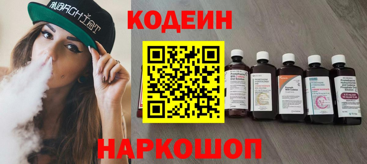 Асино  Кодеиновый сироп Lean напиток Lean (лин)  Вход с VPN  Codein Purple Drank 