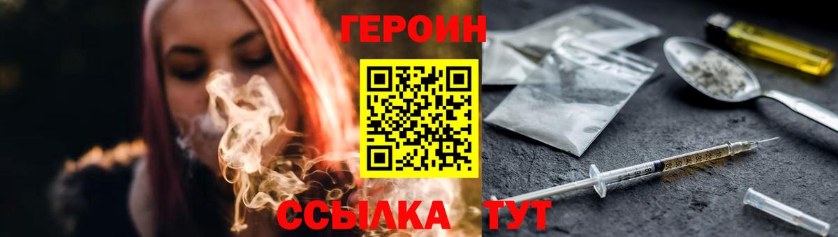 ГЕРОИН Heroin  Героин  Асино  Вход с VPN 
