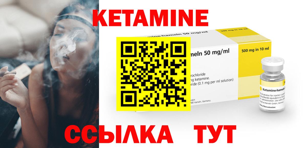 КЕТАМИН VHQ Асино