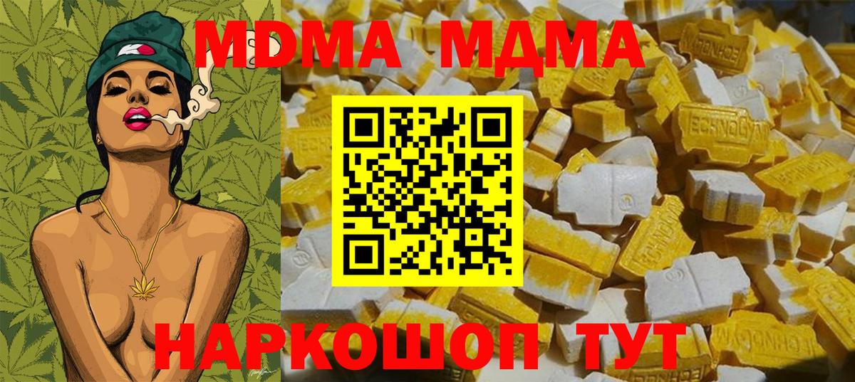 MDMA кристаллы Асино