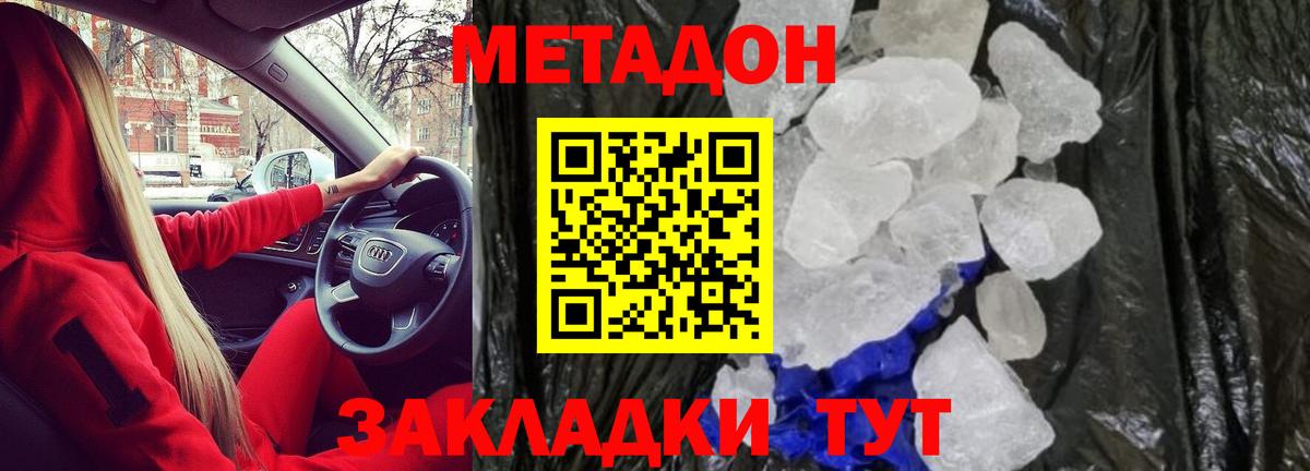 Асино  Метадон белоснежный  Вход с VPN 