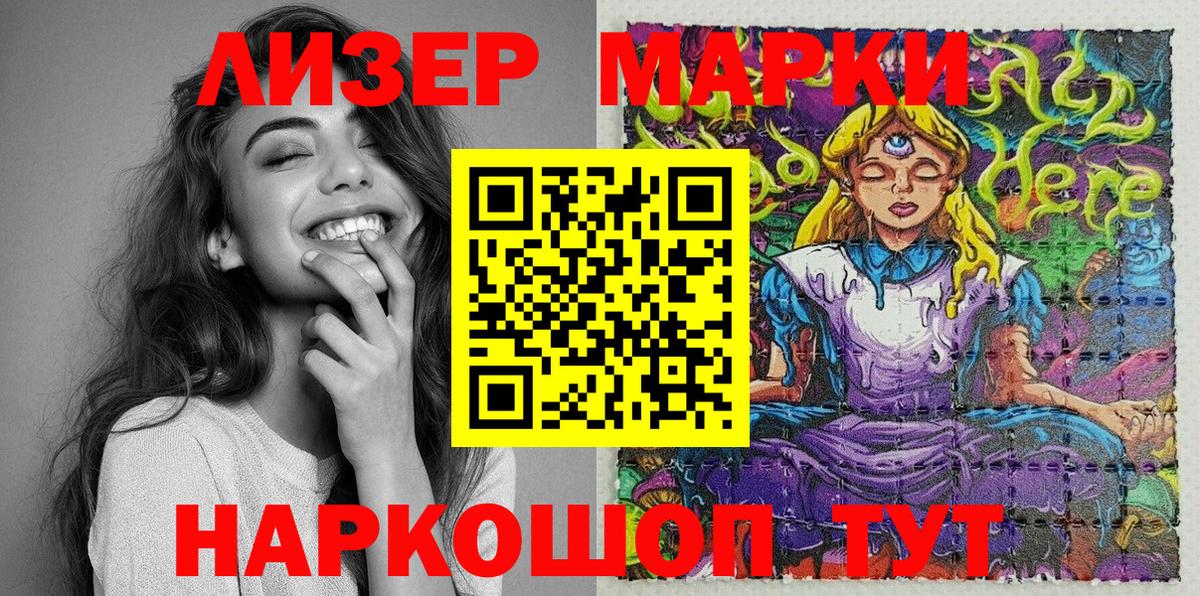 Асино  Наркотические марки 1500мкг  Вход с VPN 